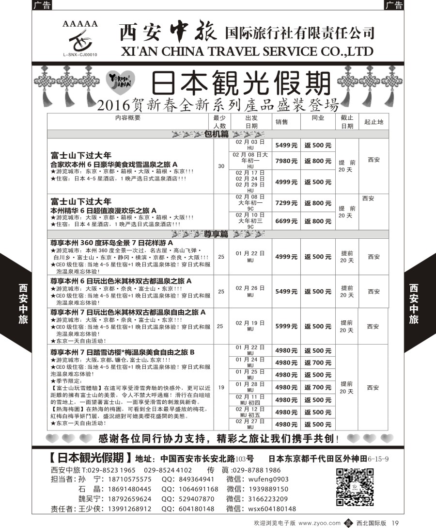 b黑019  西安中旅-日本1-日本冬季  