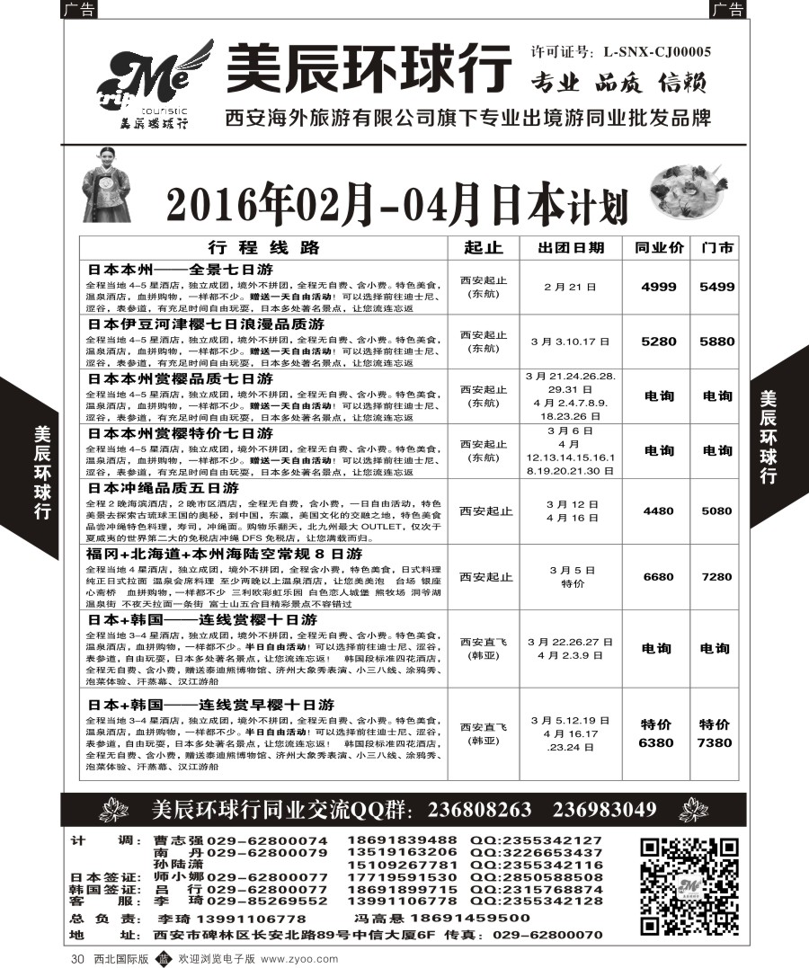 b黑030  美辰环球行-日本计划  ｛05878｝