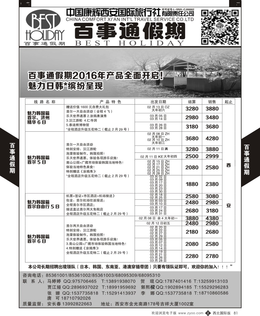b黑081  百事通假期-韩国计划  ｛05790｝
