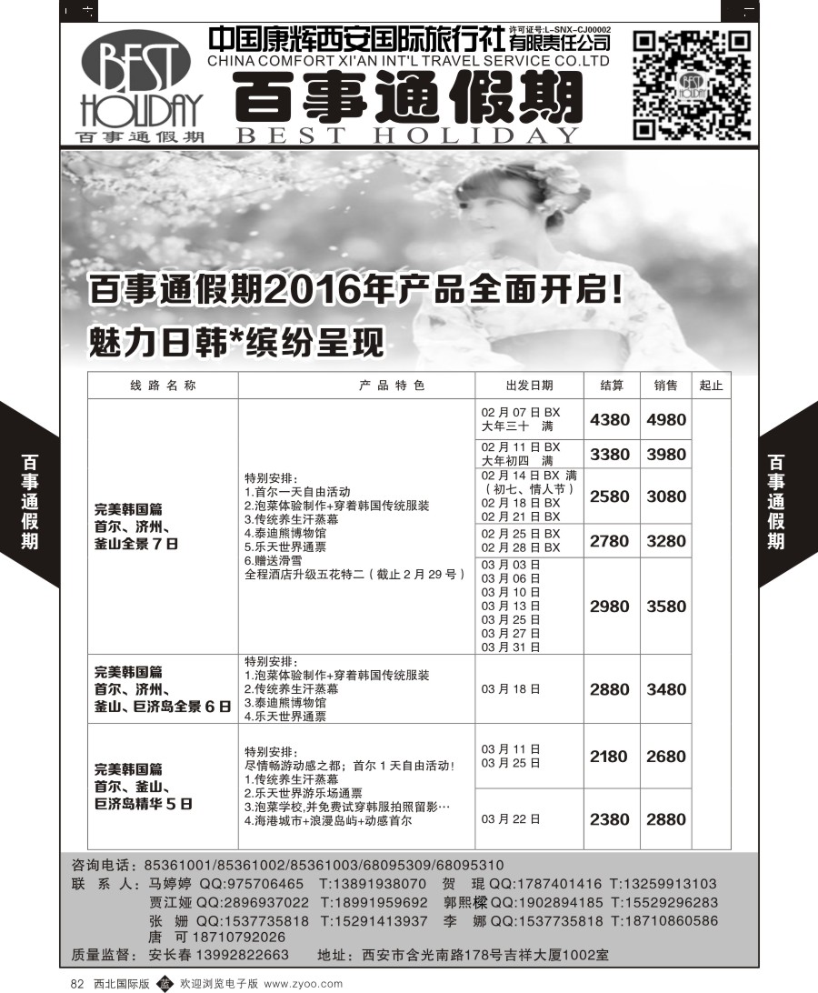 b黑082  百事通假期-韩国计划  ｛05790｝