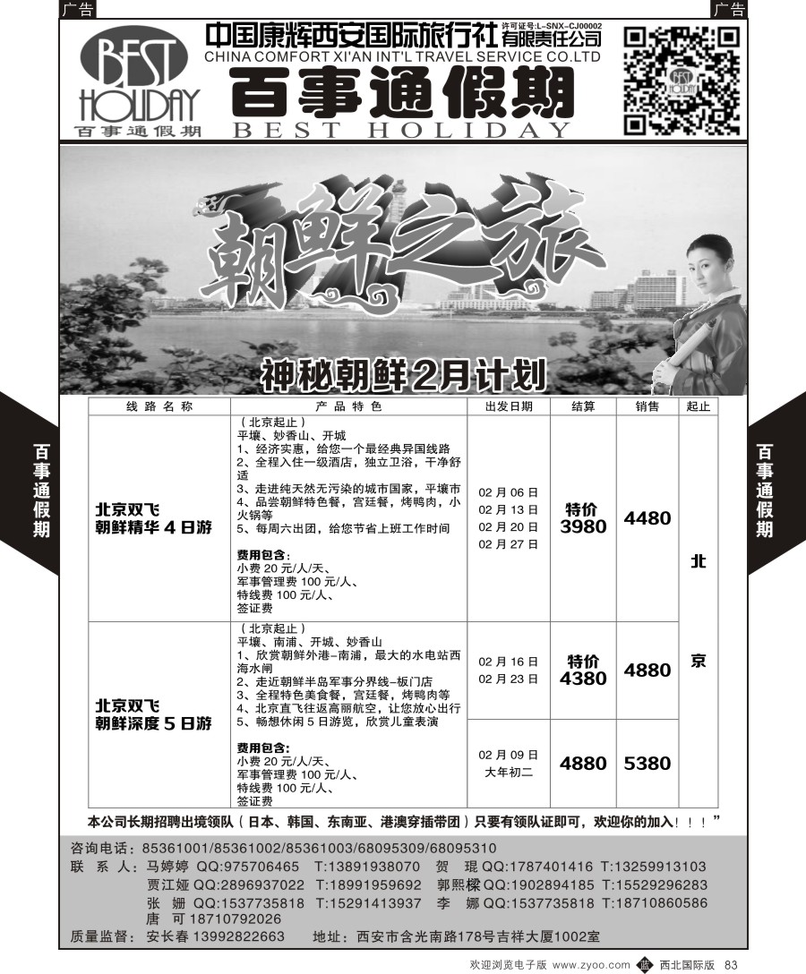 b黑083  百事通假期-朝鲜计划  ｛05790｝