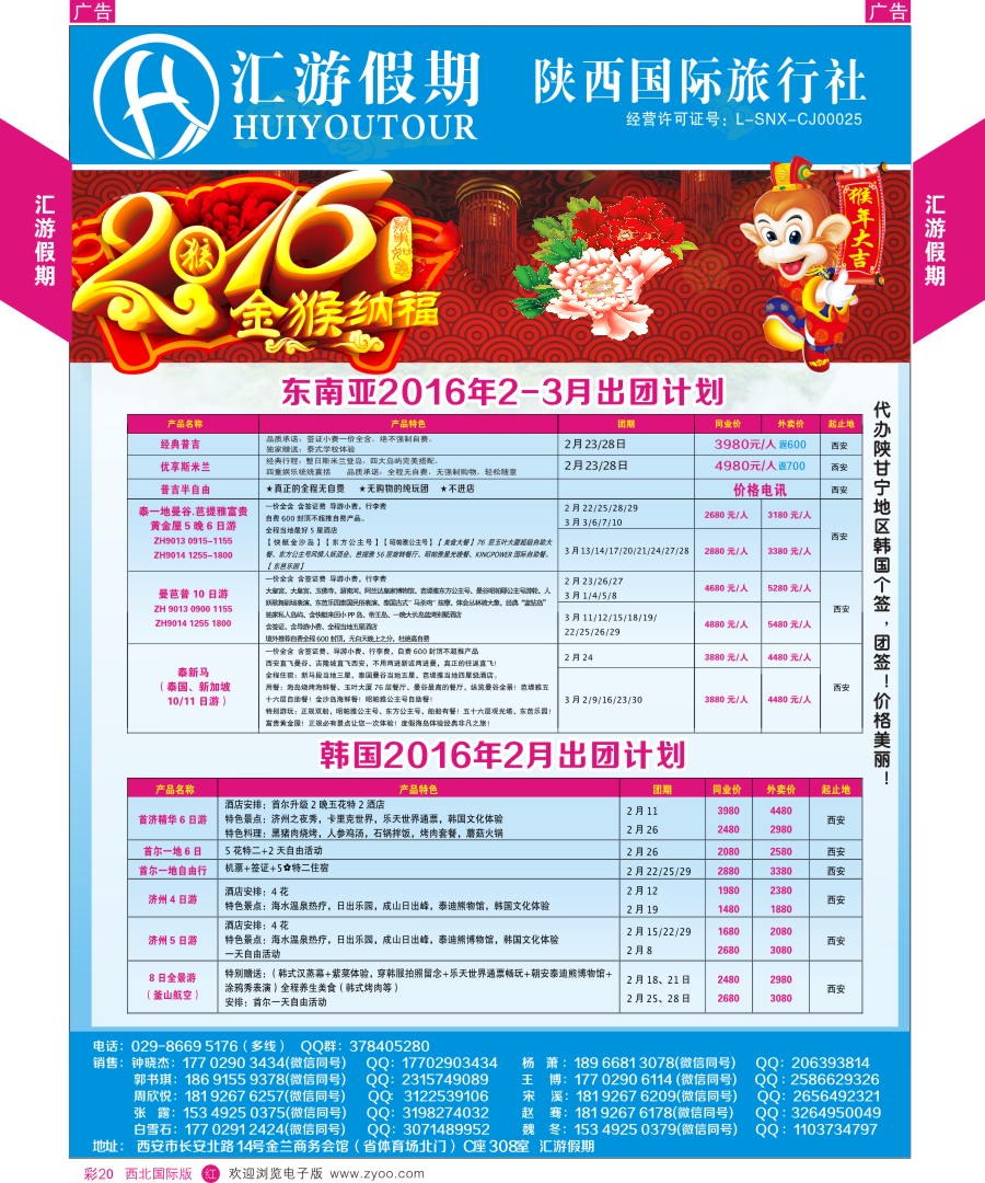 r彩020  汇游假期-韩国最新出团计划  