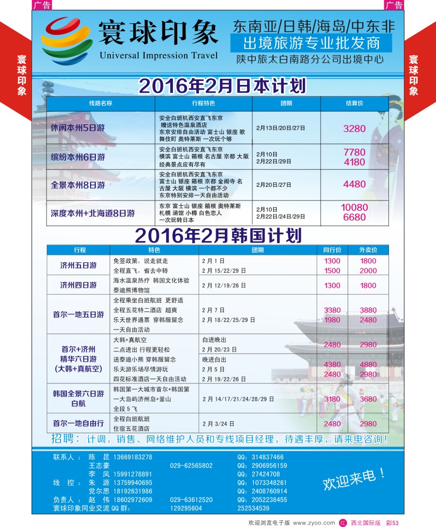 r彩053  寰球印象-2015年日本／韩国最新计划  
