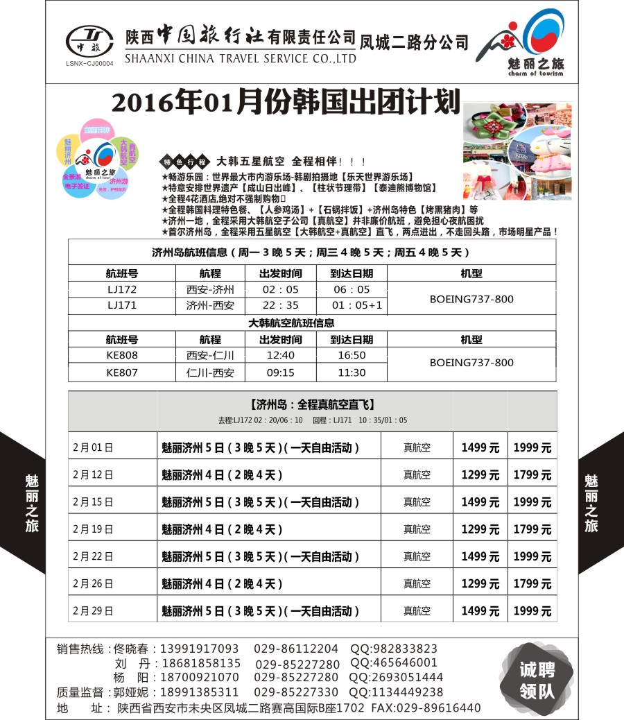 r黑003  陕中旅凤城二路分公司-韩国