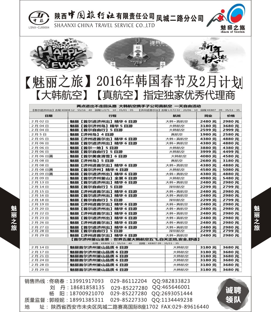 r黑004  陕中旅凤城二路分公司-济洲岛