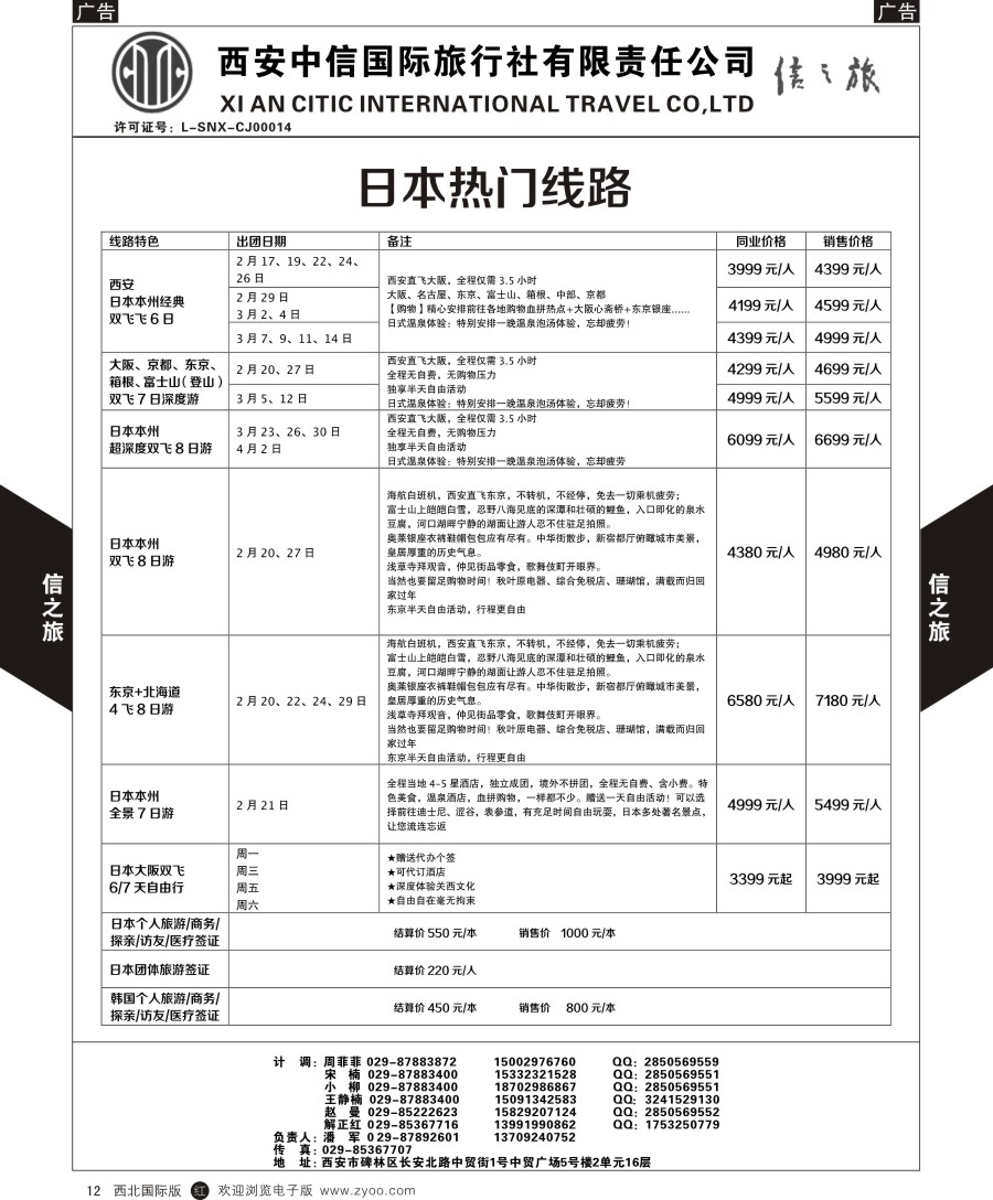 r黑012  信之旅-日本热门线路  