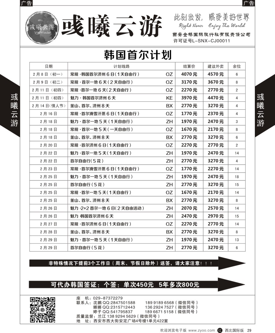 r黑029  彧曦云游-韩国12月计划
