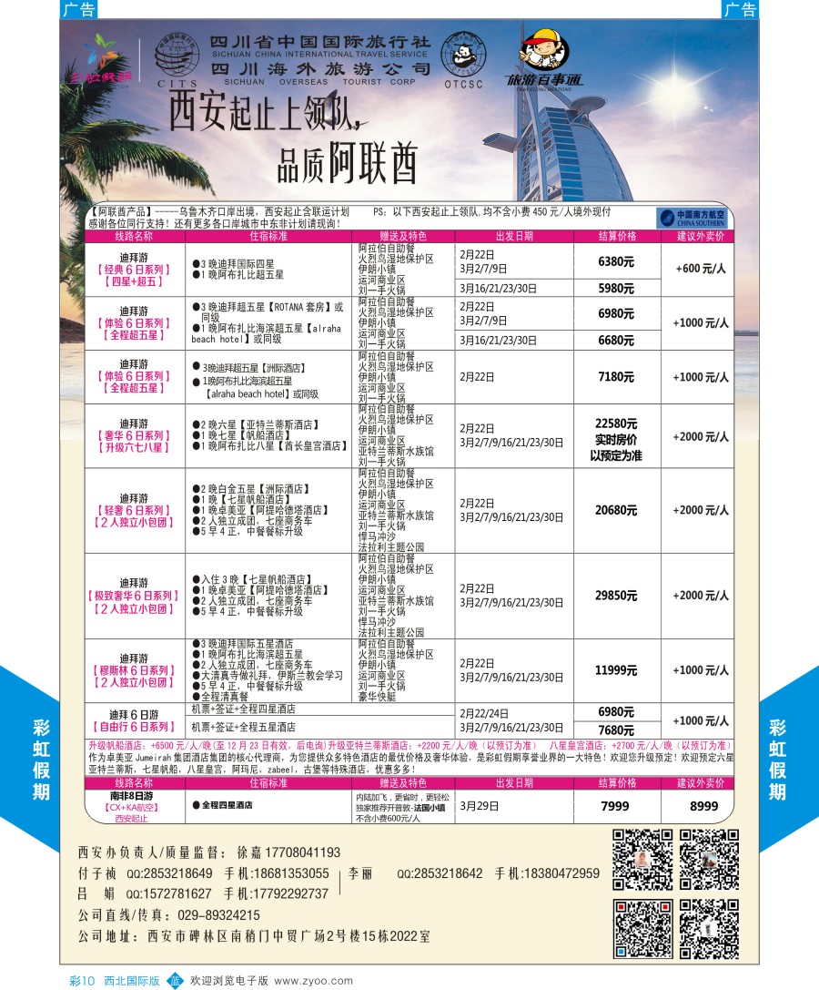 b彩010  彩虹假期-中东非春节计划  ｛05841｝
