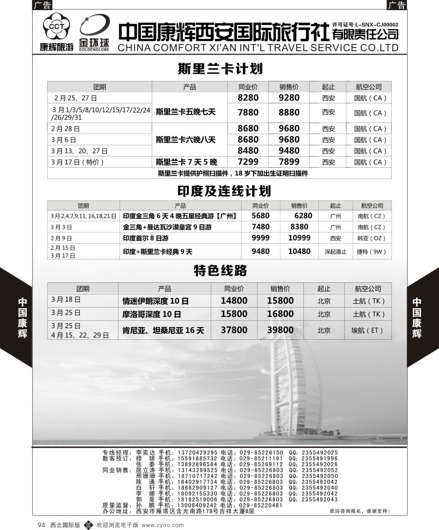 b黑094  中国康辉-康辉美洲部中东非2  