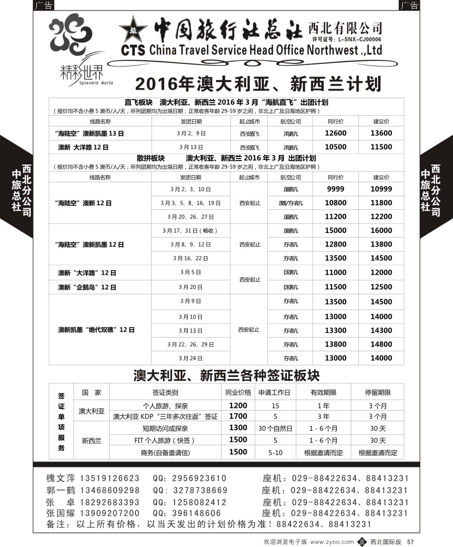 b黑057  中旅总社西北公司-澳新
