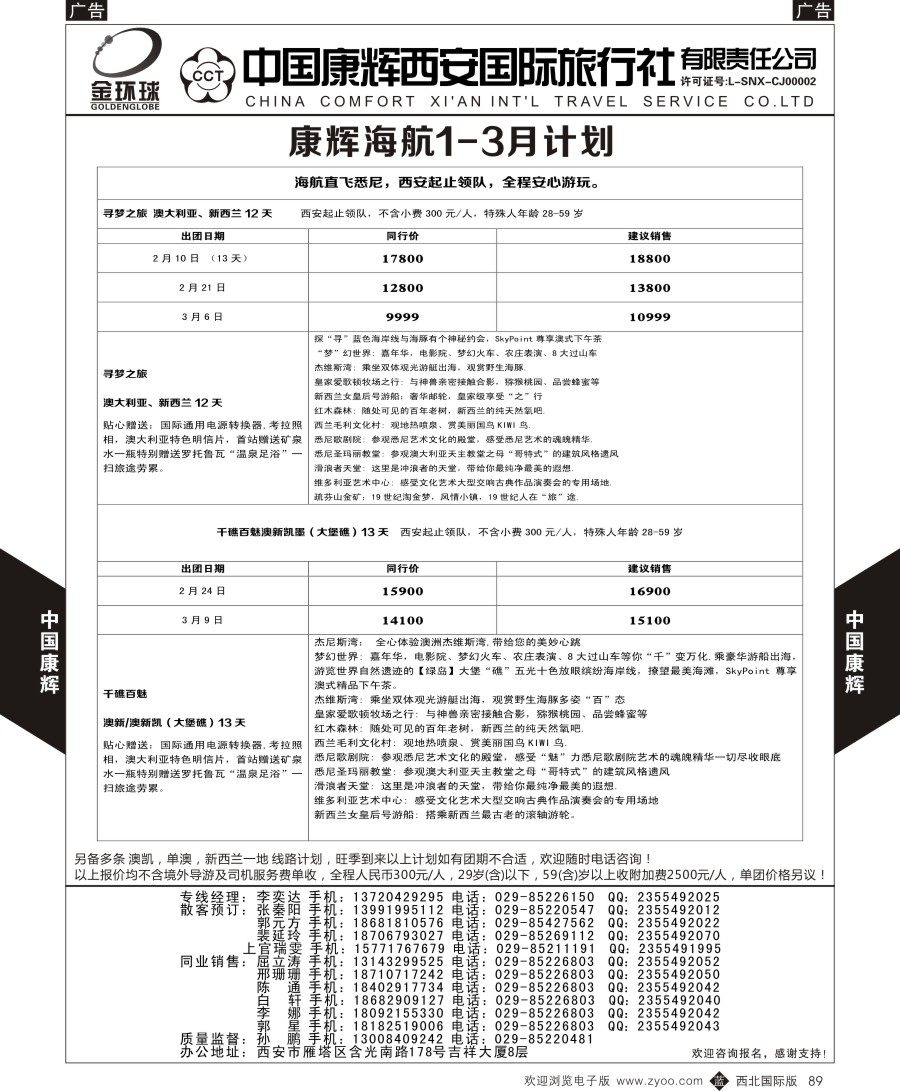 b黑089  中国康辉-精彩澳新计划2  