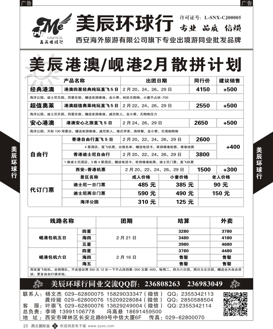 b黑023  美辰环球行-港澳暑期散拼计划  ｛05878｝