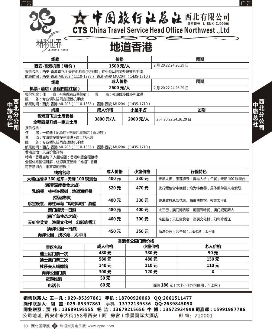 b黑060  中旅总社西北公司-香港