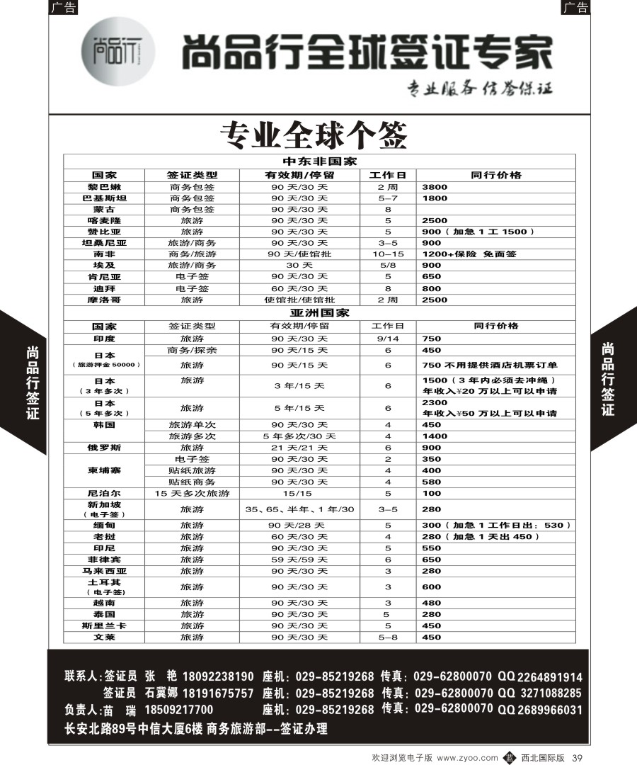 b黑039  尚品行-全球签证2  ｛05878｝