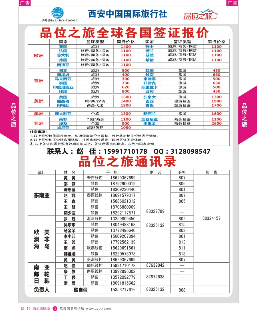 r彩012  品位之旅-签证、通讯录  ｛05766｝