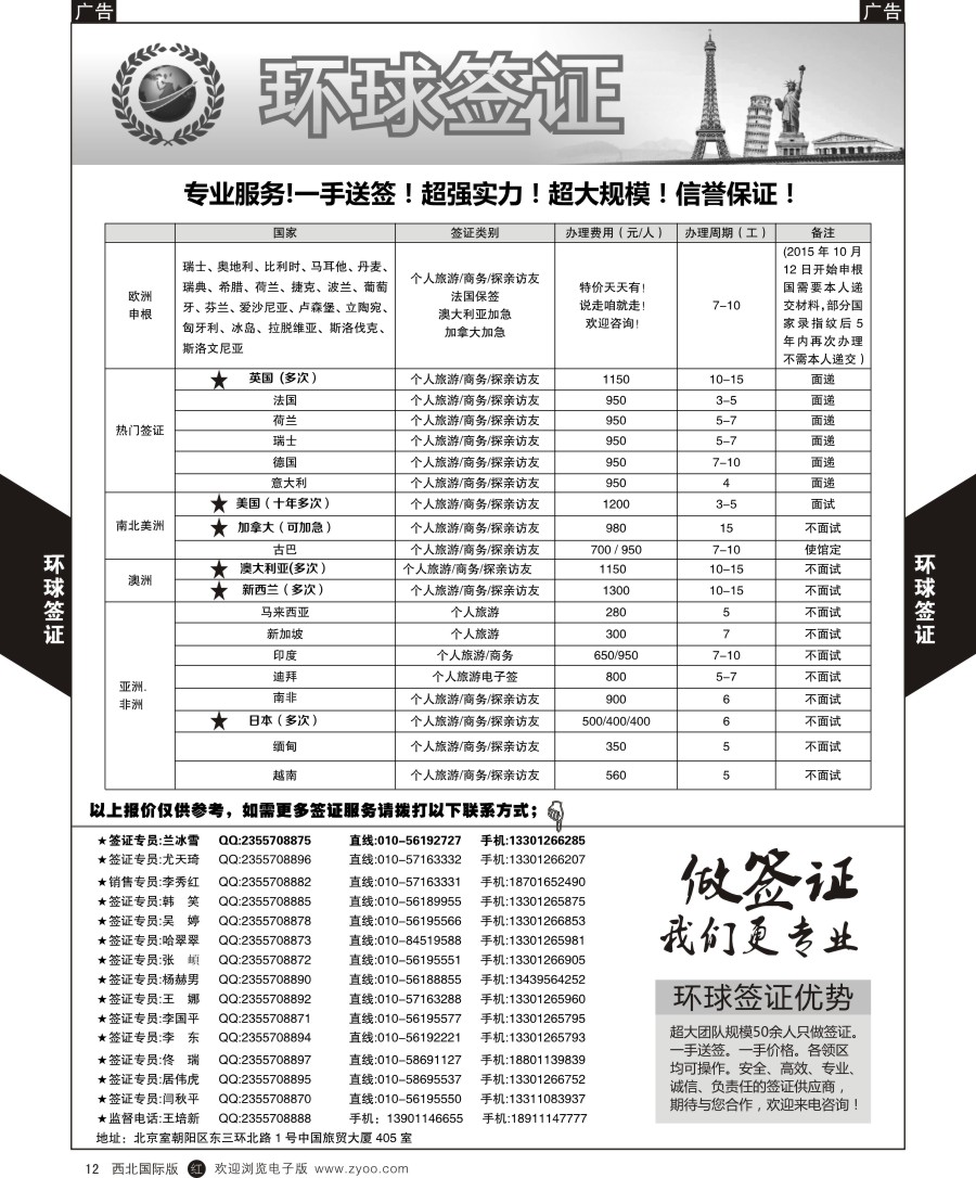 r黄012  环球签证  