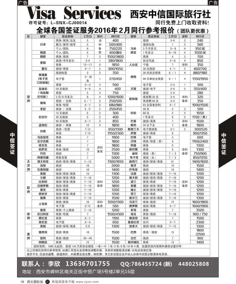 r黑016  西安中信-签证  