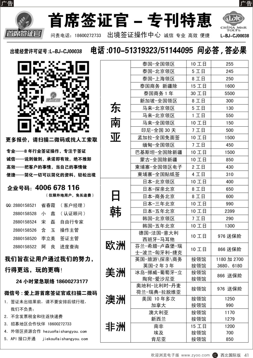 r黑041  首席签证官全新促销版  