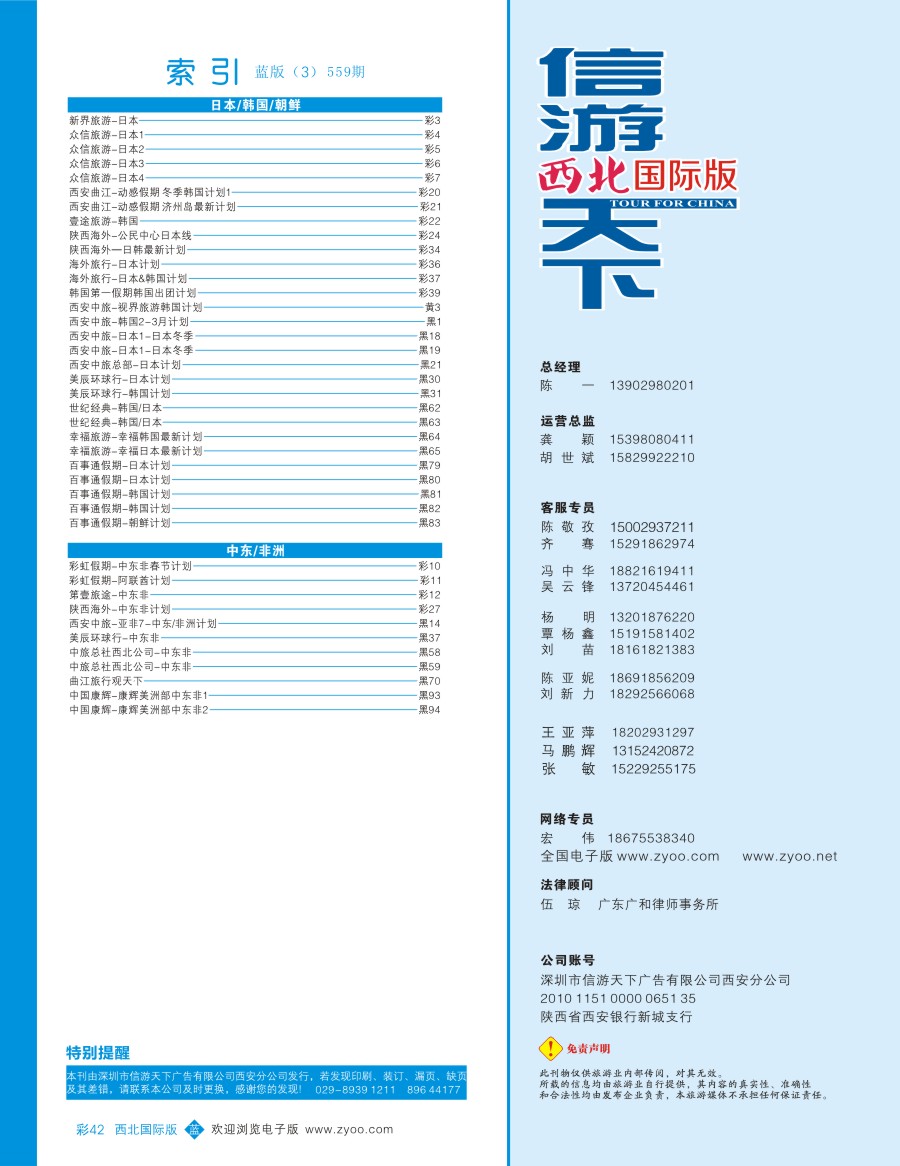 b彩042  目录三（通讯录）