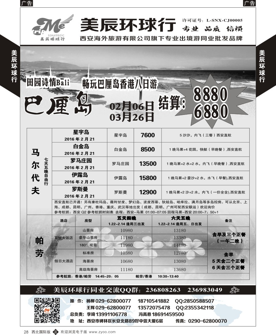 b黑028  美辰环球行-巴厘岛计划