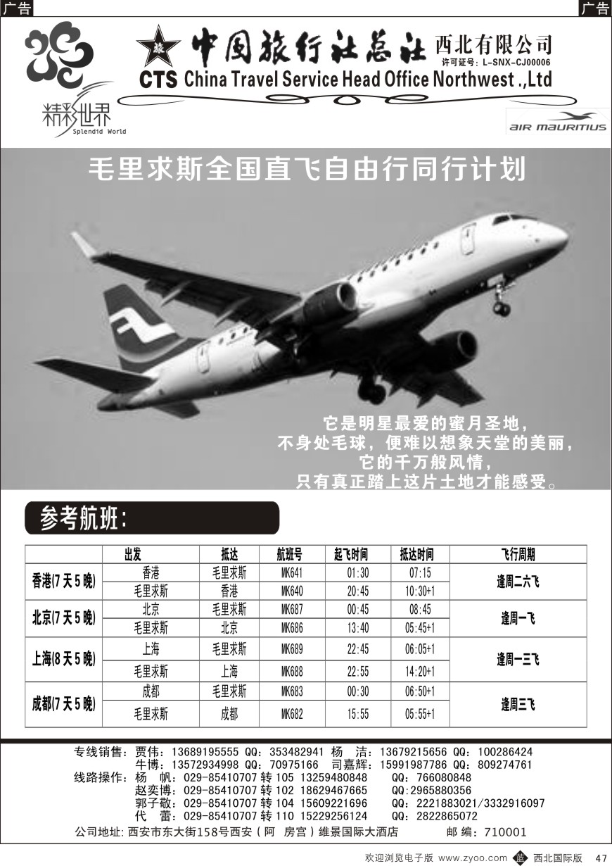 b黑047  中旅总社西北公司-毛里求斯