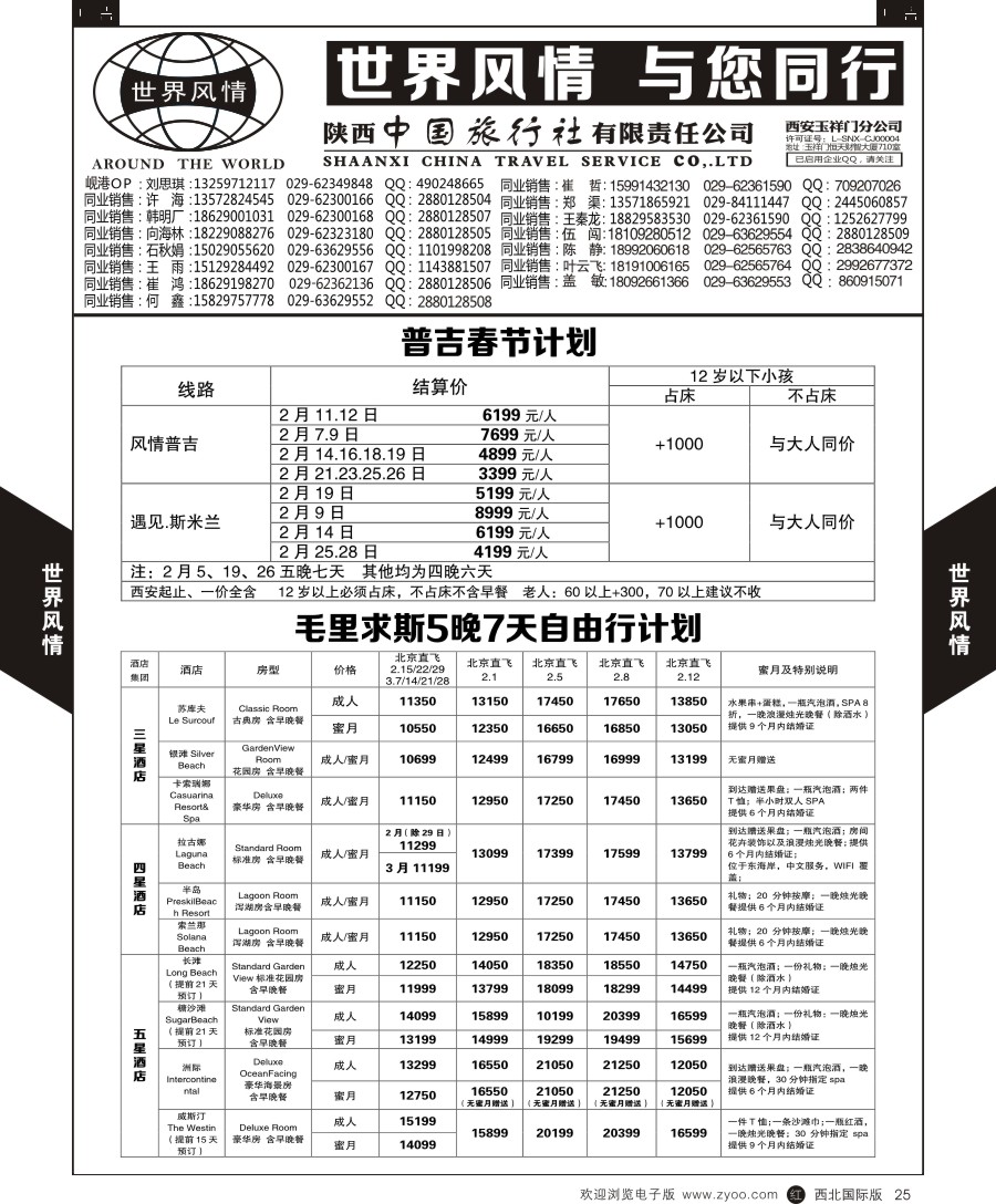 r黑025  世界风情-普吉