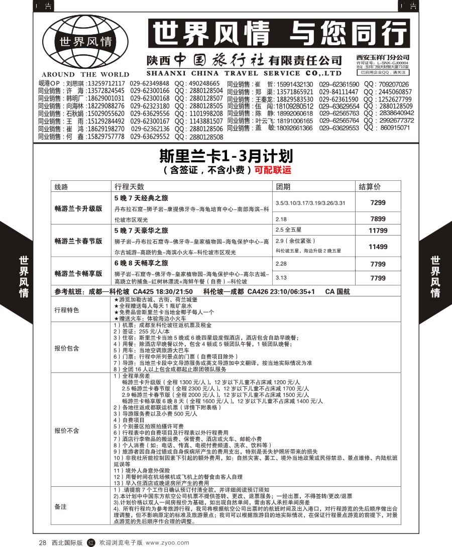 r黑028  世界风情-毛球／普吉