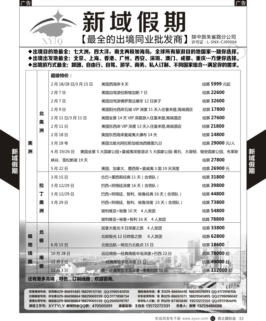 r黑033  新域假期-同业出境批发商