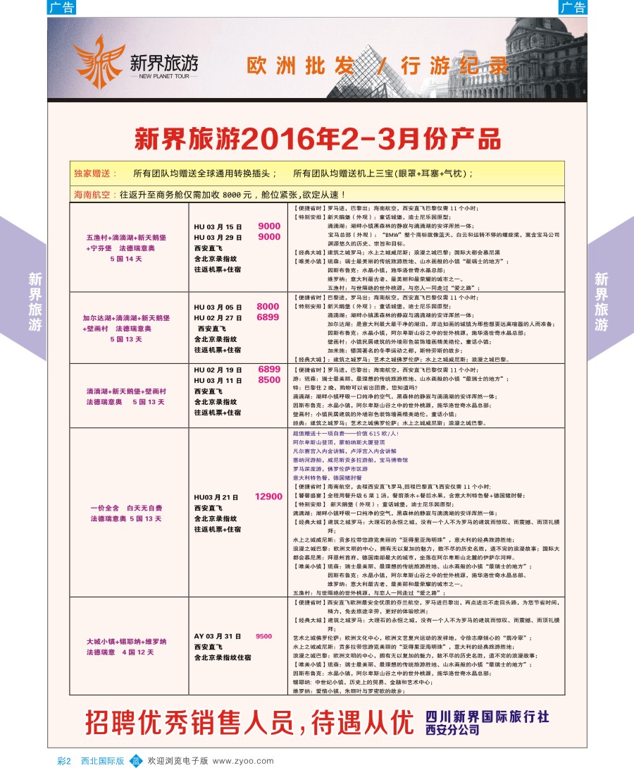 b彩002  新界旅游-欧洲  