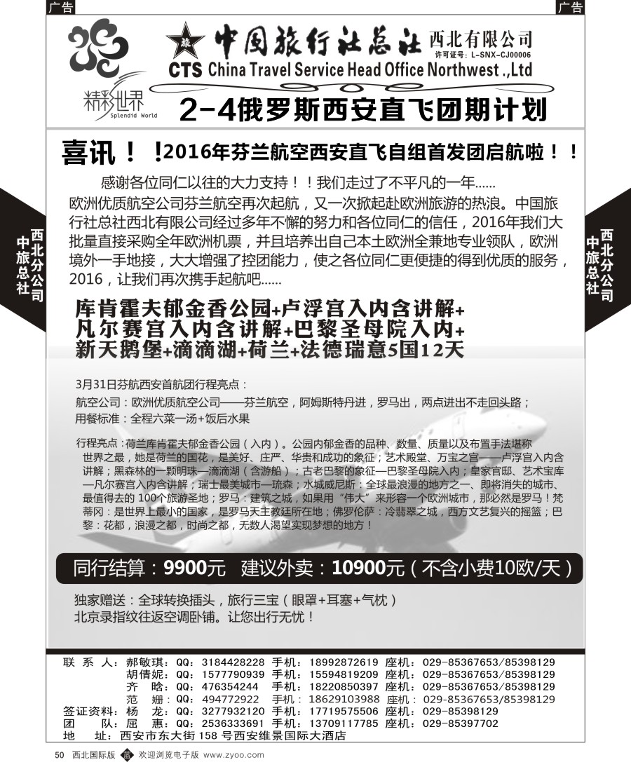 b黑050  中旅总社西北公司-欧洲