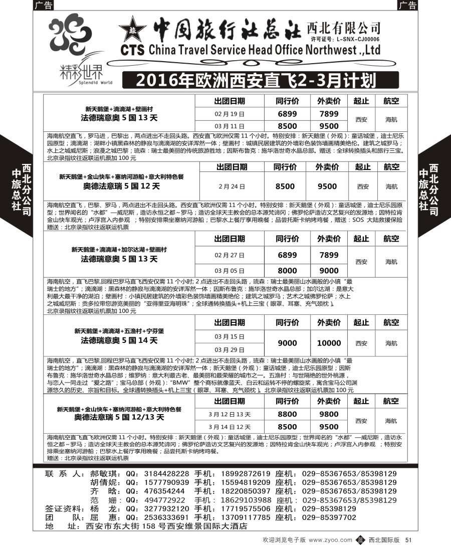 b黑051  中旅总社西北公司-欧洲