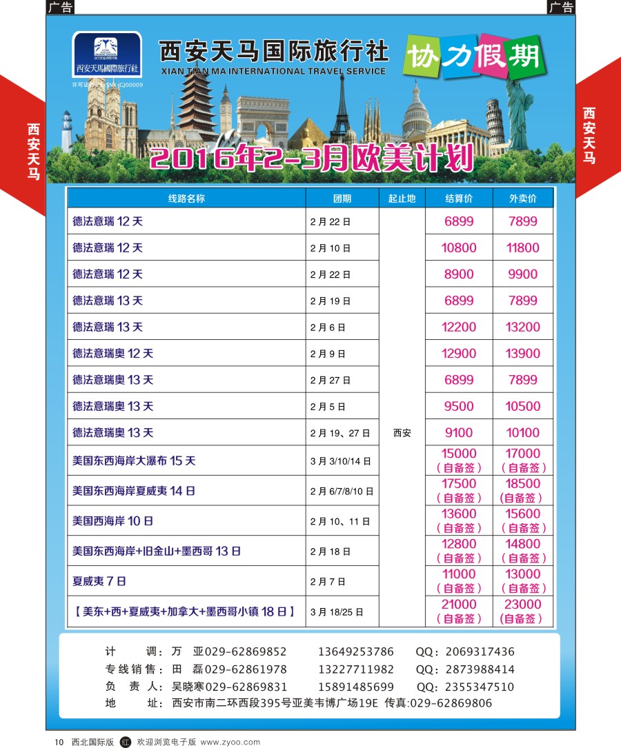r黄010  西安天马-欧美  