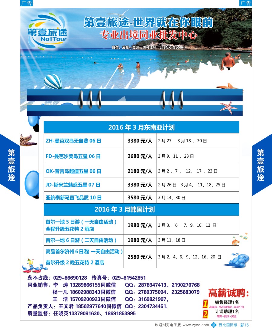 b彩015  第壹旅途-东南亚