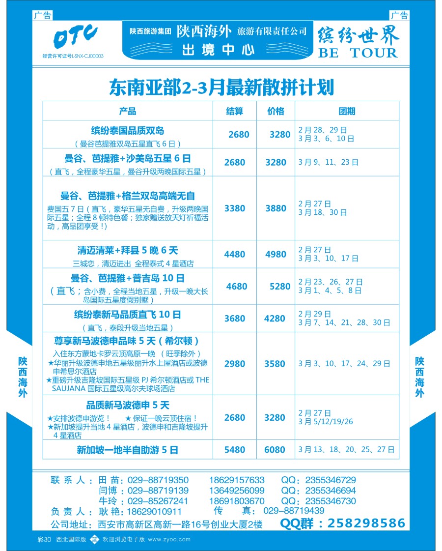 b彩030  陕西海外—泰新马  ｛08471｝