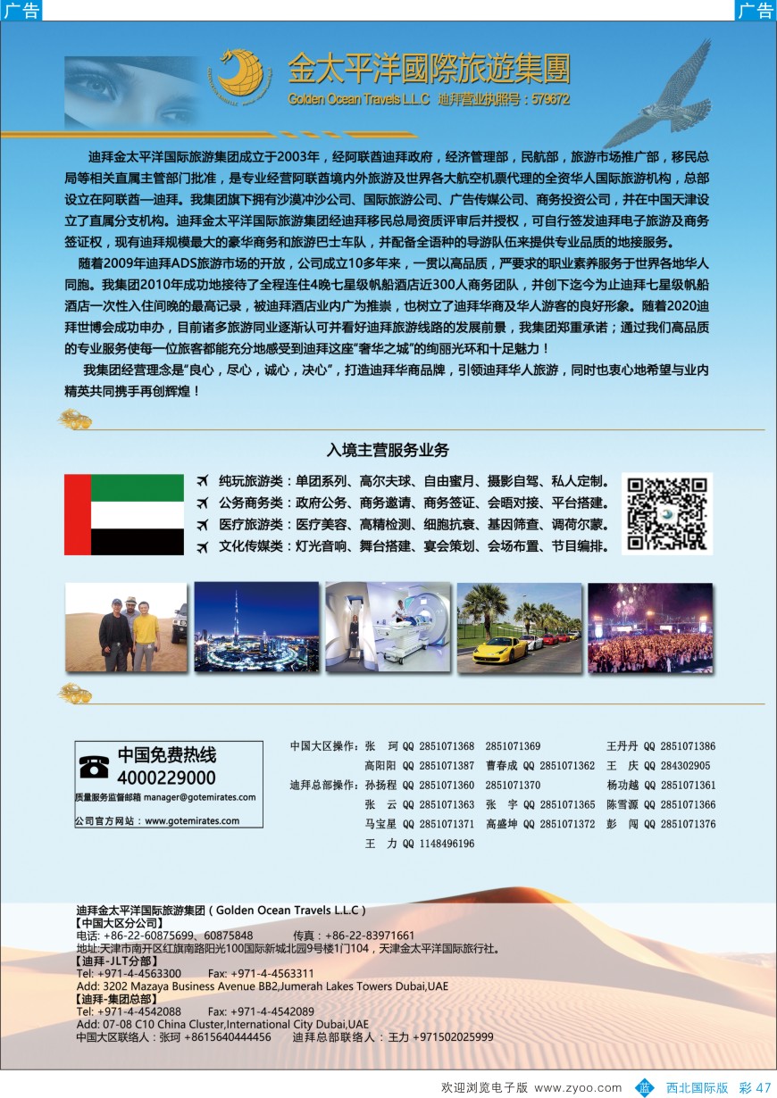 b彩047  迪拜金太平洋国际旅行社  