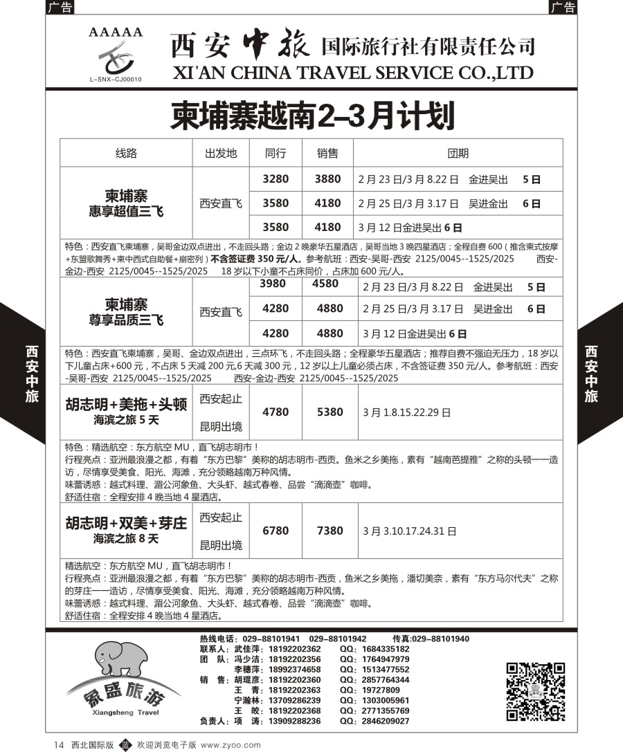b黑014  西安中旅-亚非6-柬埔寨越南最新计划  