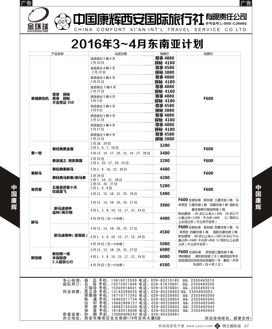 b黑067  中国康辉-东南计划  