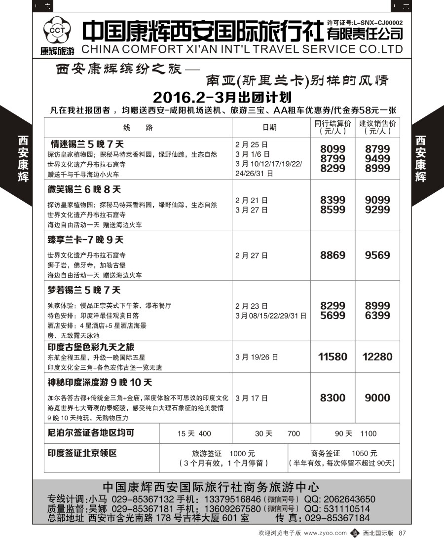 b黑087  中国康辉-商务中心-尼泊尔计划  