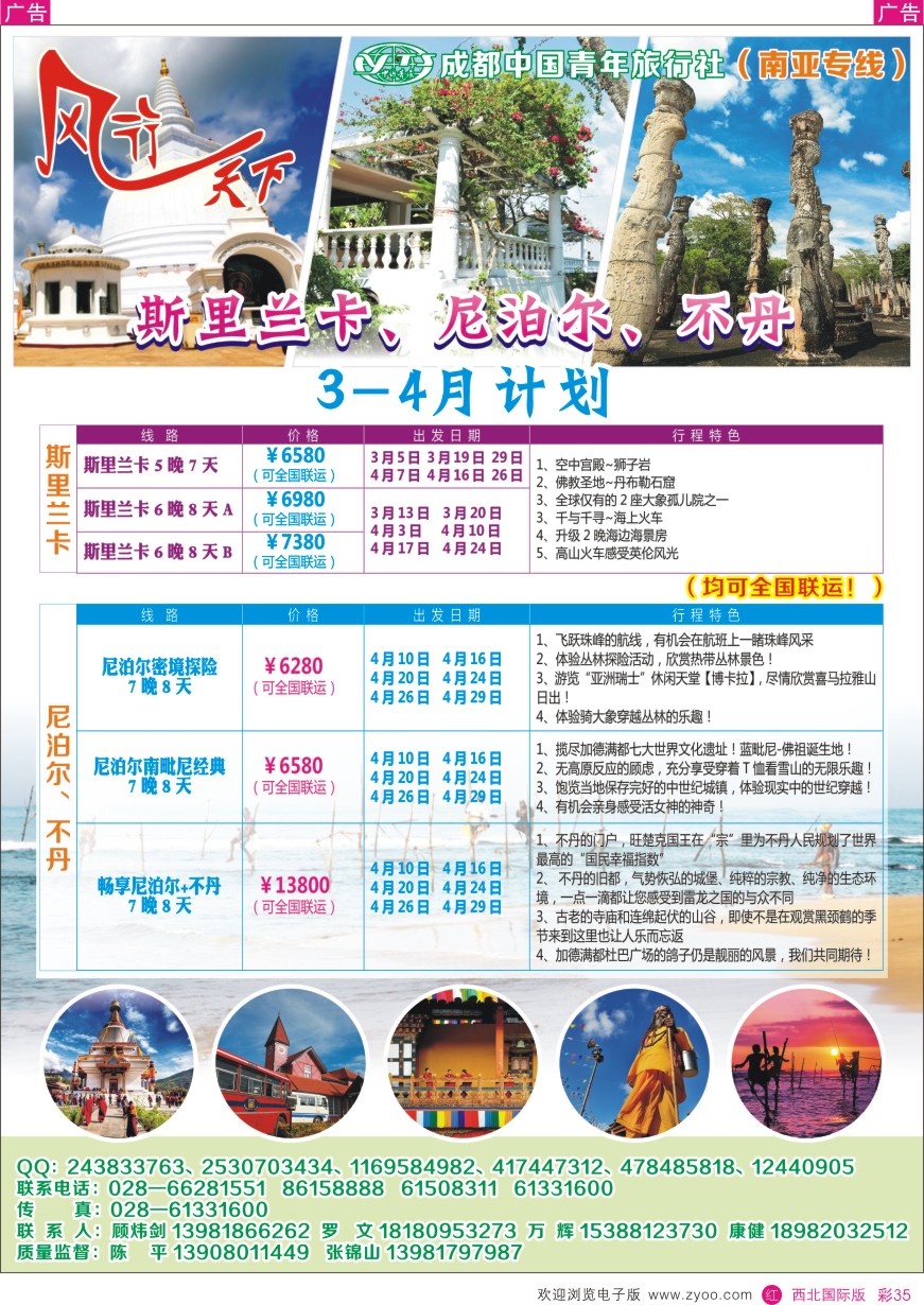 r彩035  风行天下—尼泊尔 斯里兰卡 马代 印度 不丹 南亚专线  