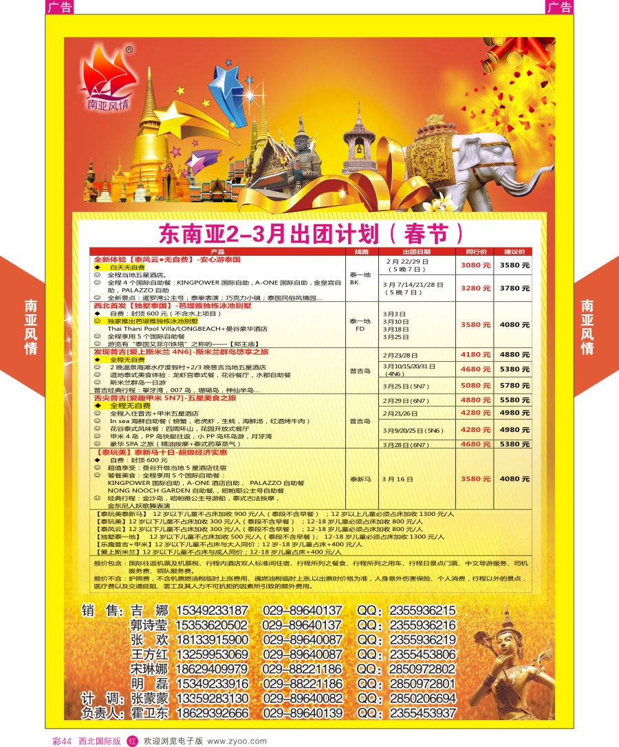 r彩044  南亚风情 东南亚春节计划