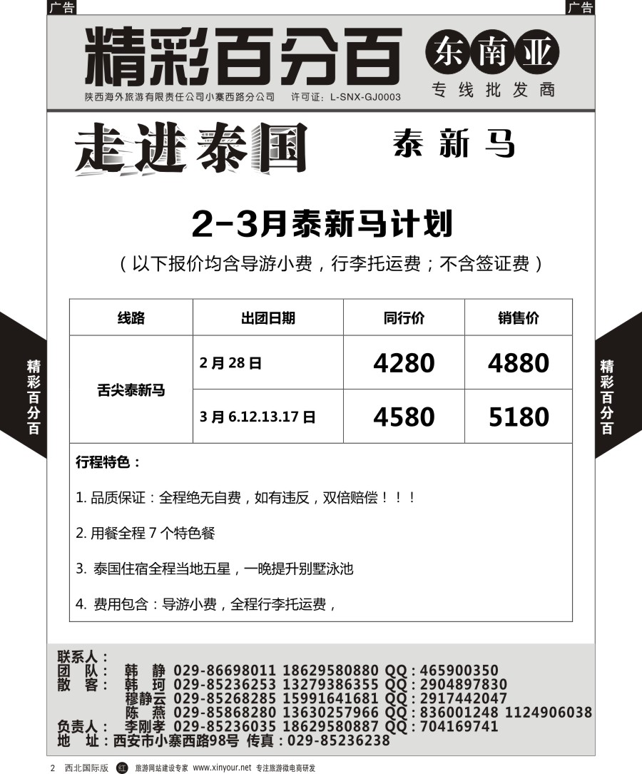 r黄002  精彩百分百-泰新马  