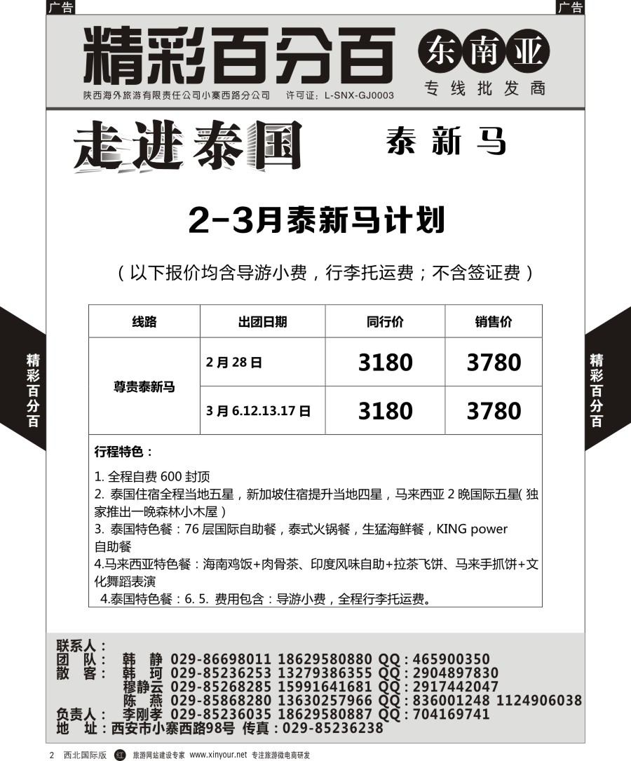 r黄003  精彩百分百-泰新马