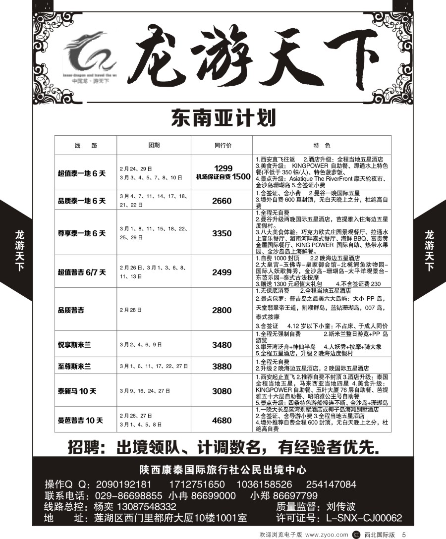 r黄005  龙游天下