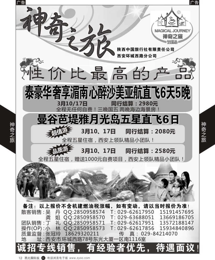 r黄012  神奇之旅