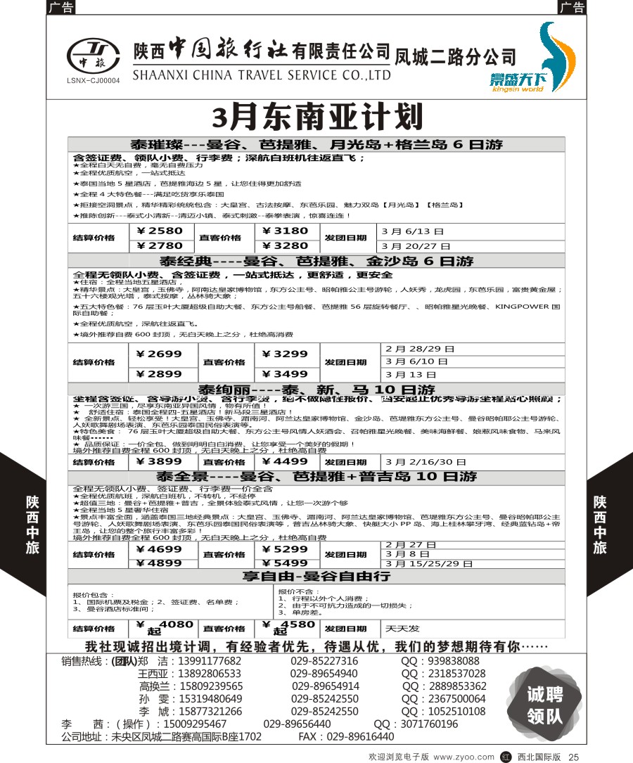 r黑025  陕中旅凤城二路分公司-泰一地