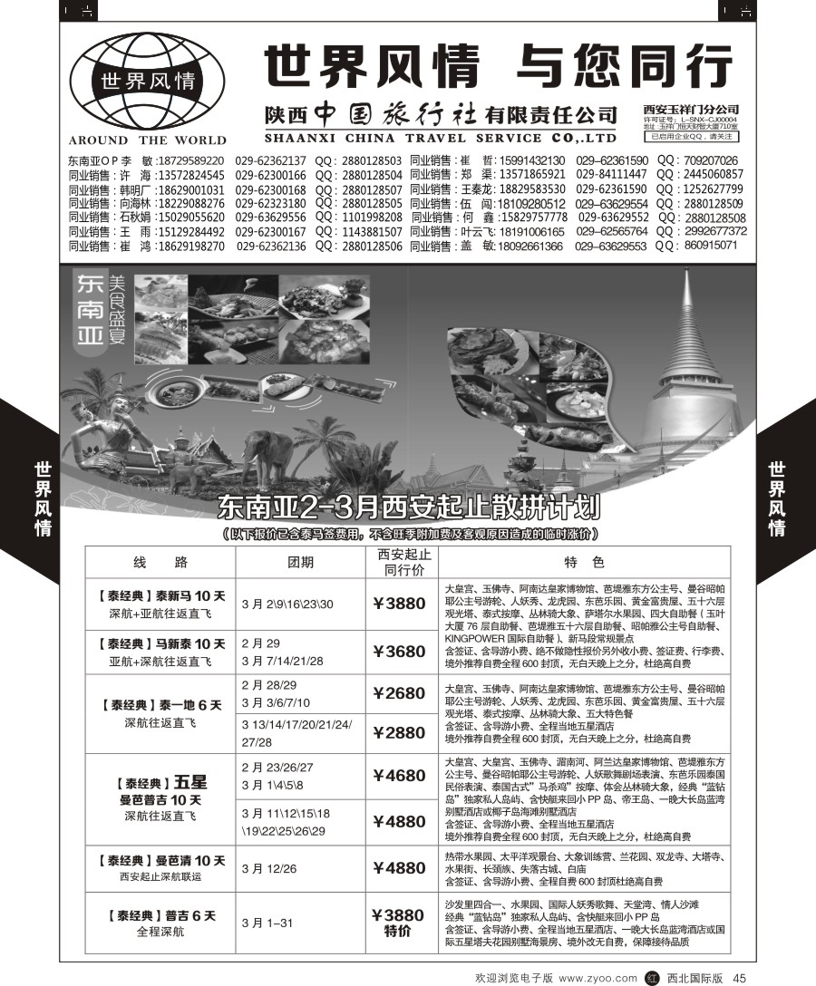 r黑045  世界风情-东南亚