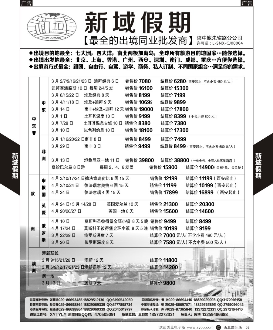 r黑053  新域假期-同业出境批发商