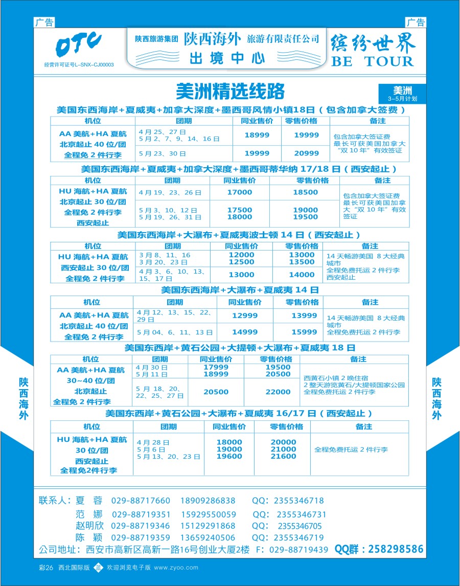 b彩026  陕西海外-美洲计划  ｛08471｝