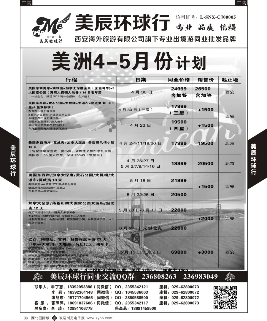 b黑038  美辰环球行-美国  ｛05878｝
