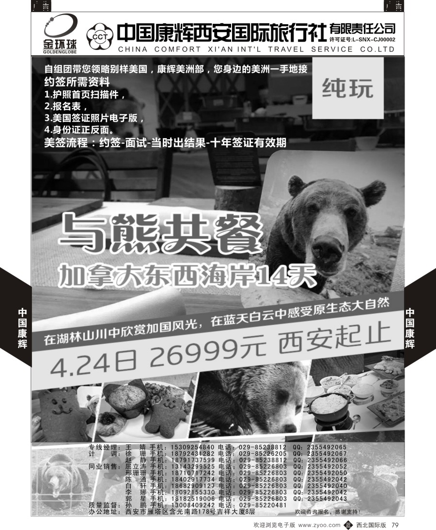b黑079  中国康辉-康辉美洲部美洲计划1